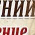 О Прощении Как исцелить боль от обид Сильная притча Читает Владимир Фёдоров