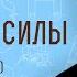 Начала и силы Рим 8 38 Профессор Андрей Сергеевич Десницкий