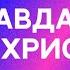 Оправдание во Христе Коллекция мест Писания Человек оправдывается верою независимо от дел закона