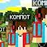 СЫГРАЛ В МАЙНКРАФТ ЗА КОМПОТА ВСЕХ РАЗМЕРОВ Компот Minecraft