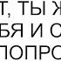 Правильно дочь говорит ты жадная Из за тебя и сын стал таким попрощалась со мной свекровь