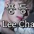 풍등 이찬원 Lee ChanWon 가사 Lyrics