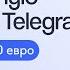 Механика запуска эффективной рекламы в Telegram с бюджетом от 500 евро Вебинар ELama 06 08 2024