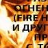 ЗА ОГНЕНИТЕ ПУДЖИ И ДРУГИ ДУХОВНИ ПРАКТИКИ ТОМАС от Издателство Шри Калешвар Никстариус 255