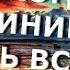 НЕ ПРИНИМАЙТЕ ЖИЗНЬ ВСЕРЬЁЗ Роберт Адамс 131