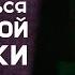 МОЩНАЯ ПРАКТИКА ПРОБУЖДЕНИЯ пробуждение просветление осознанность