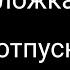 Монолог Фармацевта реакция на ТТ большая часть на Маомао