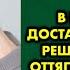 Будущая свекровь меня презирала но когда узнала что мне в наследство досталась квартира решила её