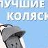 Топ 5 лучших прогулочных колясок 2023 года