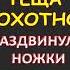 Охотно согласилась ласковая тёща Интересные истории из жизни Аудиорассказ