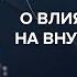 О влиянии музыки на внутренний мир человека