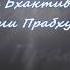 Нам не нужны тысячи невежественные последователи обманщики глупцы и негодяи Говорить прямо правду