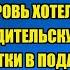 ПОДАРОК ДЛЯ СВЕКРОВИ Истории из жизни