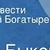 Василь Быков В тумане Страницы повести Читает Юрий Богатырев Передача 1