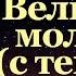 Акафист Онуфрию Великому с текстом слушать читает священник молитва