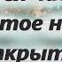 Проснись встань умойся и разговаривай с Господом все Ему рассказывай Советы старицы Антонии