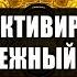 888гц Активируй Свой Денежный Код Переходи на Новый Уровень Финансового Достатка Музыка Изобилия