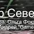 Ольга Фокина Ветер Северный кавер на гитаре