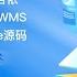 Java搭建实战基于若依springboot二次开发WMS带移动端管理系统vue源码