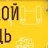 Кто такой ГОСПОДЬ САВАОФ Игумен Арсений Соколов