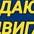 89 Ответ шумным соседям Знакомые звуки с большими интервалами