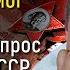 Вы Точно Были Рождены в СССР Если Ответите На 15 Вопросов На Знание Жизни В СССР Вспоминая былое