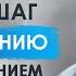 Джон Кехо первый шаг к управлению силой подсознания Как начать менять свою жизнь