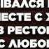 Между нами ничего не было и быть не могло оправдывался муж когда он вместе с женой