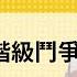 免费加长版 论脱支与阶级斗争 苏小和是 荆轲刺孔子 李硕为何投匪 牛爷爷是阿姨最讨厌的人之一 刘仲敬访谈第124集