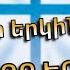 Եկեք միշտ երկինք նայենք Լիլիթ Պողոսյան