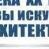 Искусство Передача 1 Рисующий писатель Александр Зиновьев