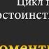 Достоинства Аиши Аиша и моменты радости Часть 23 30 Ибрагим Ад Дувайш