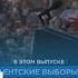 Новости дня 7 ноября дневной выпуск