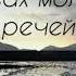 Научи меня Боже Не в словах молитвенных речей на гитаре