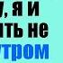 Впуская в дом на ночлег одинокую девочку я и представить не мог что утром проснусь с ножом в