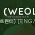 월 WEOL From20 프롬트웬티 ENG KOR Lyrics