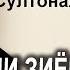 Президент ва А Усмоновдан 4млн сўраётган бастакор