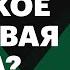 Что такое ключевая ставка и как она влияет на нашу жизнь Энциклопедия инвестирования