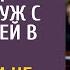 Твое наследство дырка от бублика смеялся богач с любовницей в суде над женой Но он не думал о