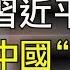 武漢肺炎疫情肆虐中共官媒 講故事 催生川普重磅定性中共駐美五大官媒 可謂一箭雙雕 江峰漫談20200219第122期