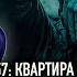 357 КВАРТИРА ПОТРОШИТЕЛЯ СПЕСИВЦЕВ MINDHUNTER РЕАКЦИЯ HELLYEAHPLAY