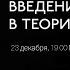 ОФФ Илья Мавринский Введение в теорию познания лекция 4