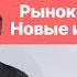 Акции роста и второй раунд продаж Рентал ПРО