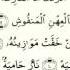 Сура 101 Аль Кариа Великое бедствие урок таджвид правильное чтение