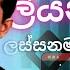 චන දන ල යන රච ච ග ලස සනම ග ත එකත වක Chandana Liyanarachchi Song Collection YK MUSIC