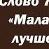 Лекция 104 Малая скорбь ради Бога лучше доброго дела без скорби Иерей Константин Корепанов