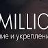 PDRN Millionaire в работе с мелкоморщинистым типом кожи укрепление и натяжение