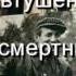 Евгений Евтушенко Балада о смертнике читает Павел Беседин