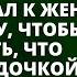 У нас с вашим мужем любовь А вы уже в прошлом муж прислал к жене любовницу чтобы сообщить