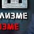 Внутренний валовый продукт при капитализме и социализме Философские тетради Олег Двуреченский